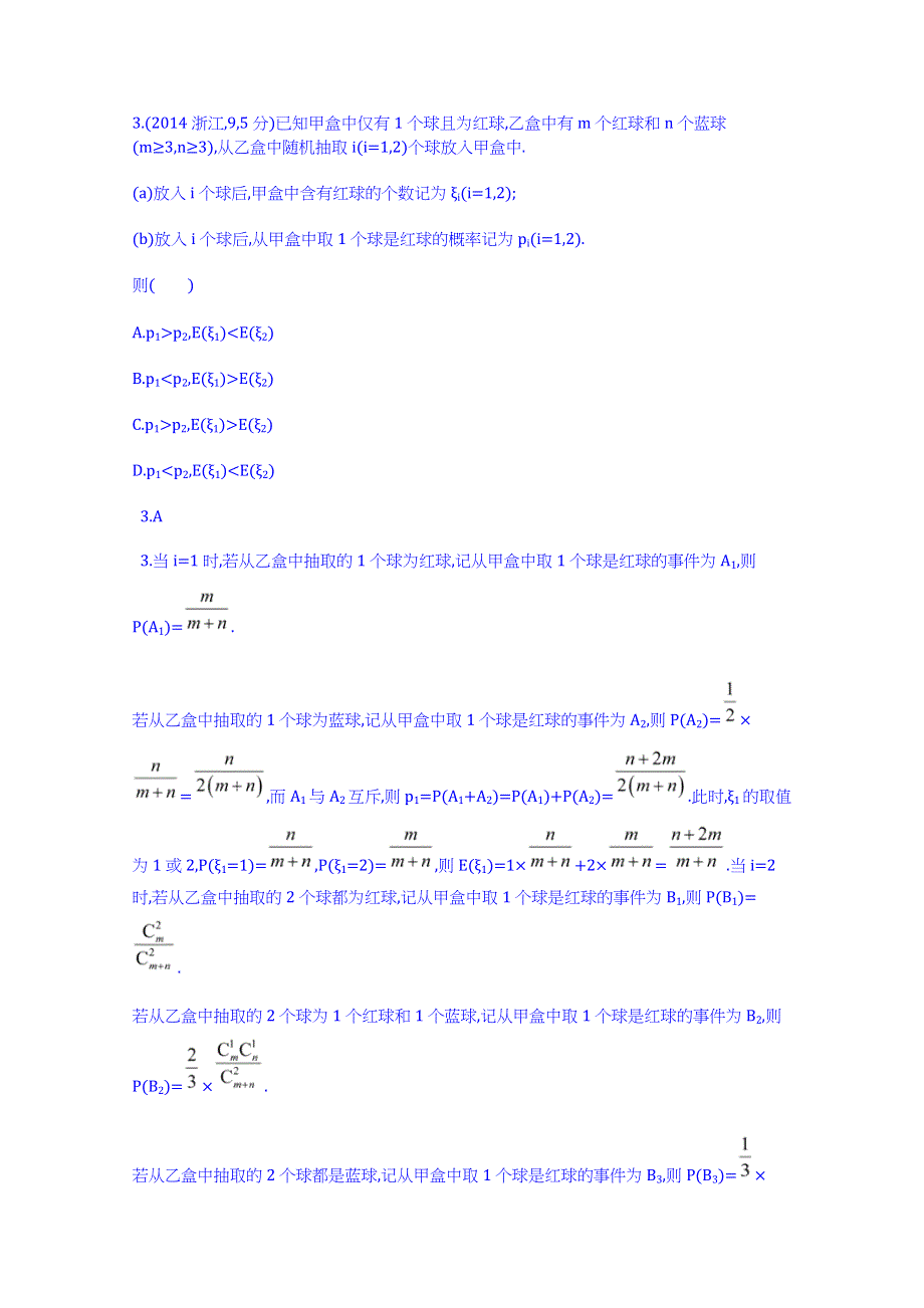 《科学备考》2015高考数学（理）（新课标）二轮复习配套试题：第十三章 概率与统计 古典概型与几何概型.doc_第2页