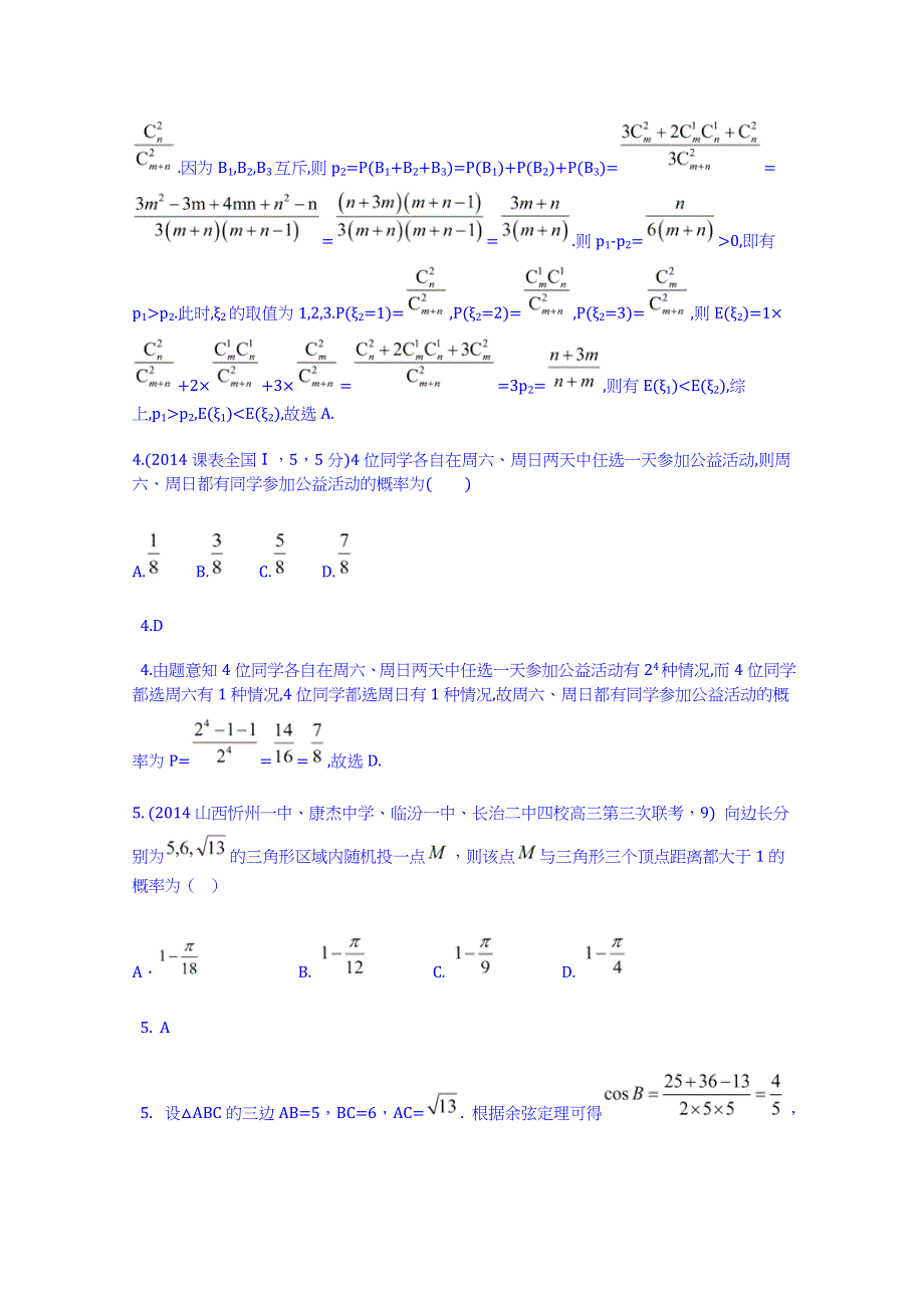 《科学备考》2015高考数学（理）（新课标）二轮复习配套试题：第十三章 概率与统计 古典概型与几何概型.doc_第3页