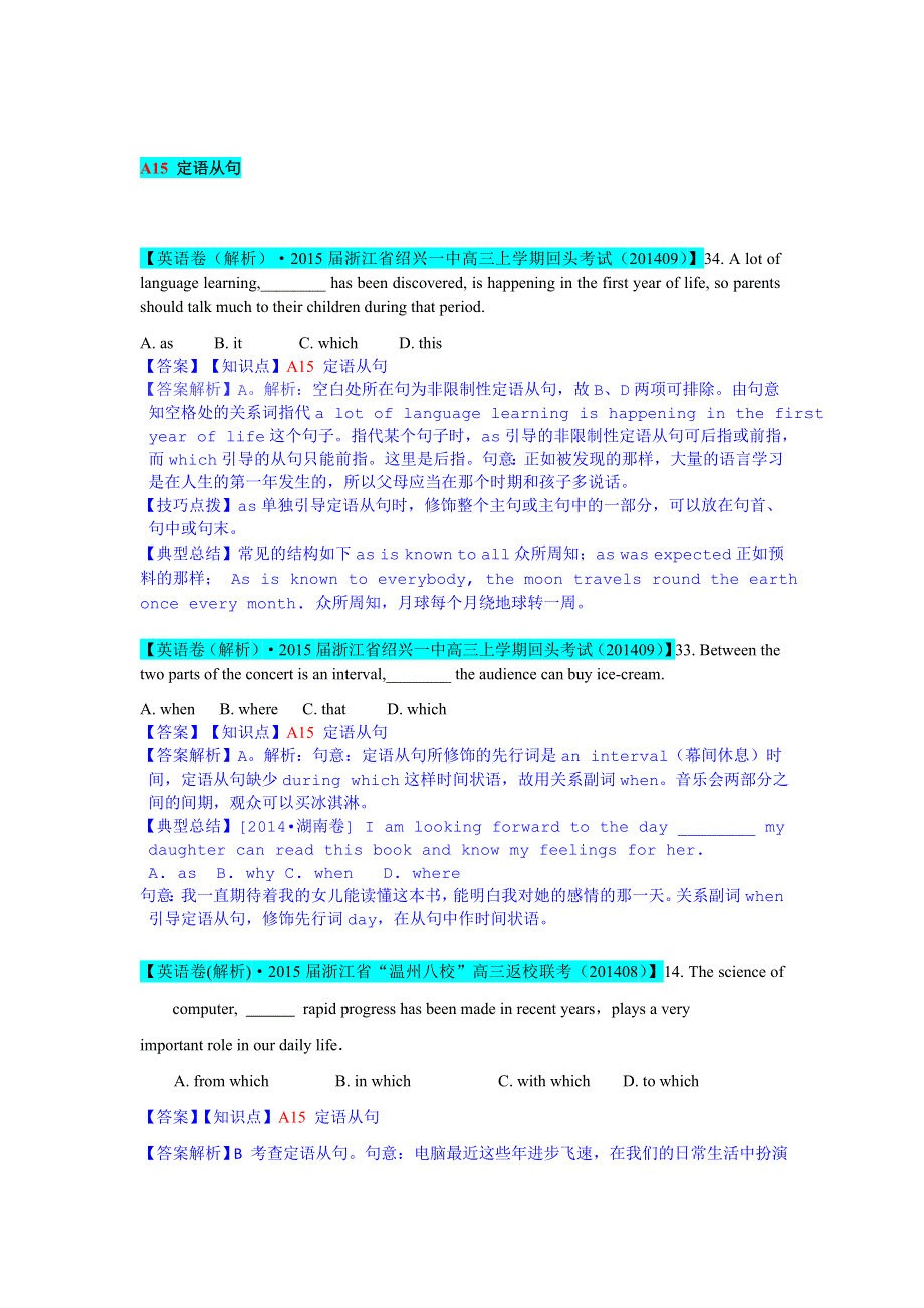 全国2015届高三英语试题8、9月分类解析：A单元 单项填空（A15定语从句）.doc_第1页