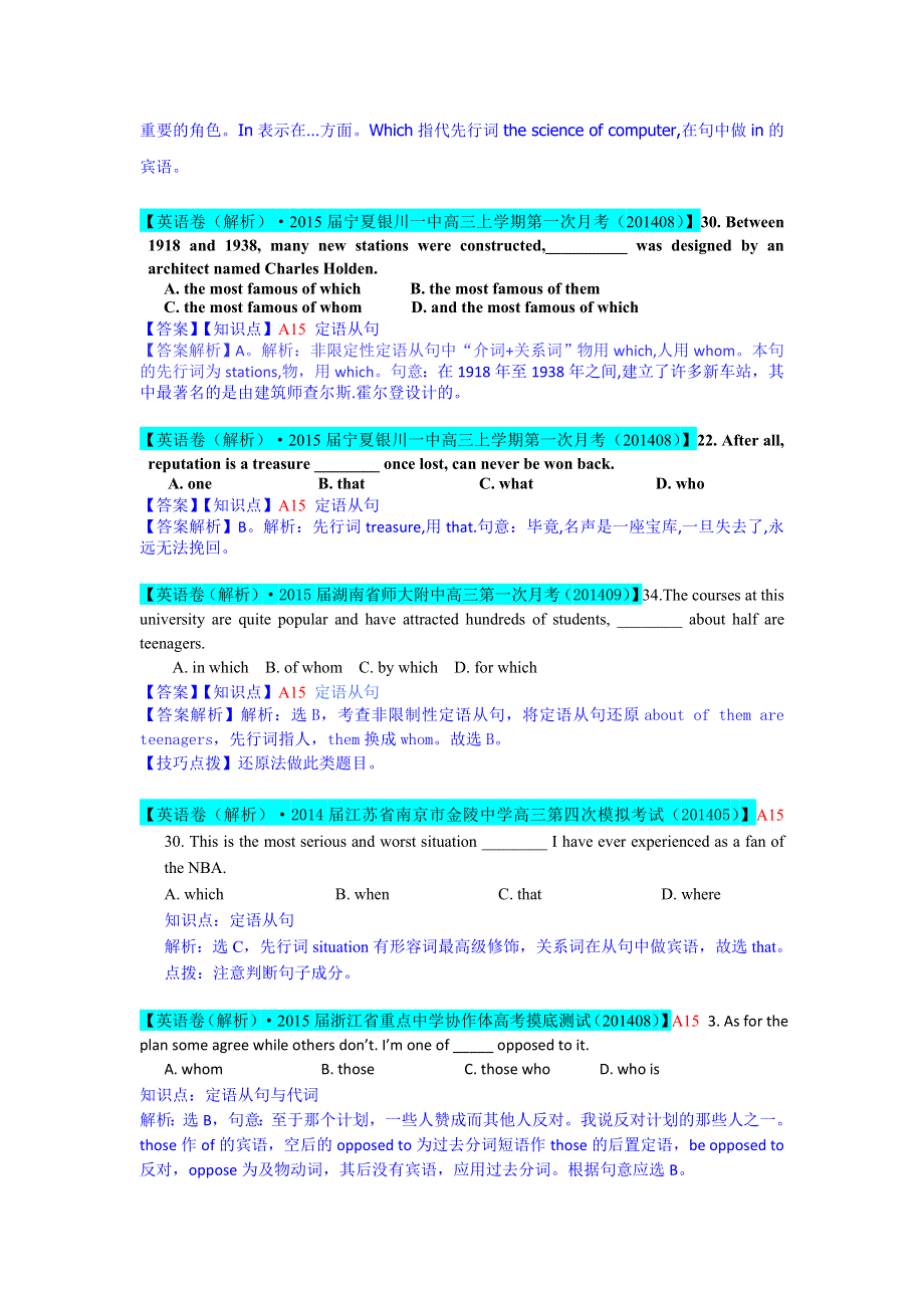 全国2015届高三英语试题8、9月分类解析：A单元 单项填空（A15定语从句）.doc_第2页