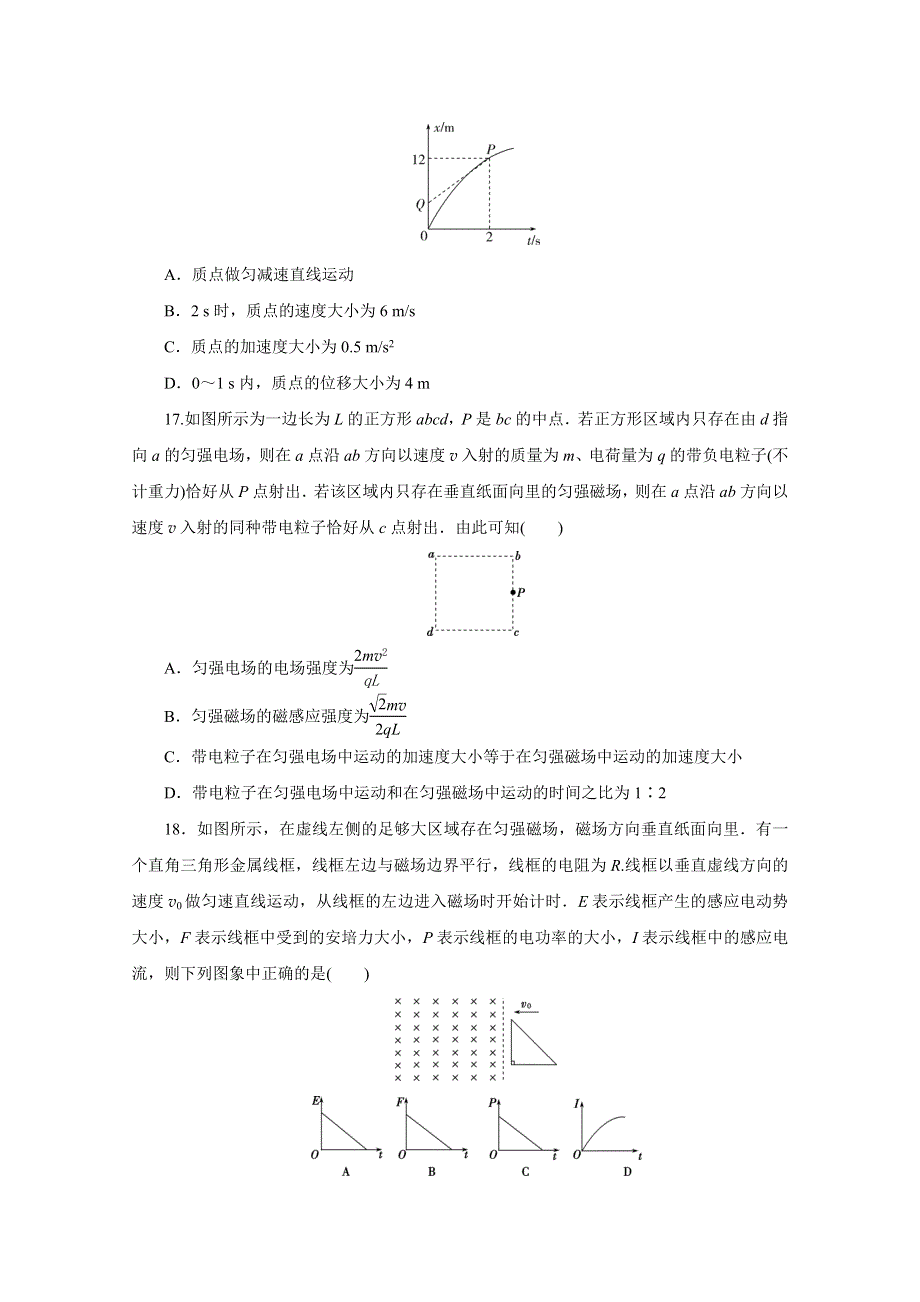 2021届高考物理（全国统考版）二轮评估验收模拟卷（十二） WORD版含解析.doc_第2页