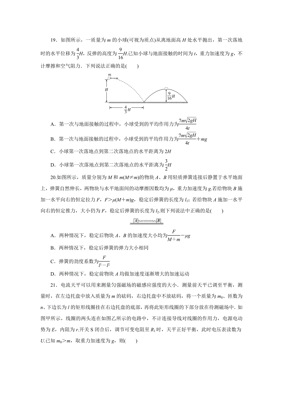 2021届高考物理（全国统考版）二轮评估验收模拟卷（十二） WORD版含解析.doc_第3页