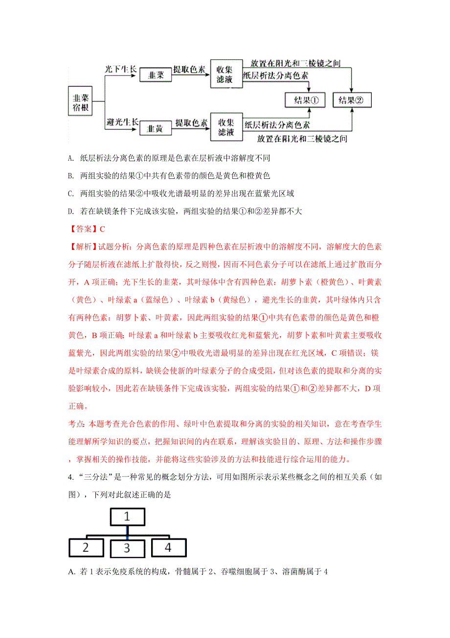 广西柳州铁路第一中学2016届高三上学期第8次考试理综生物试题 WORD版含解析.doc_第2页