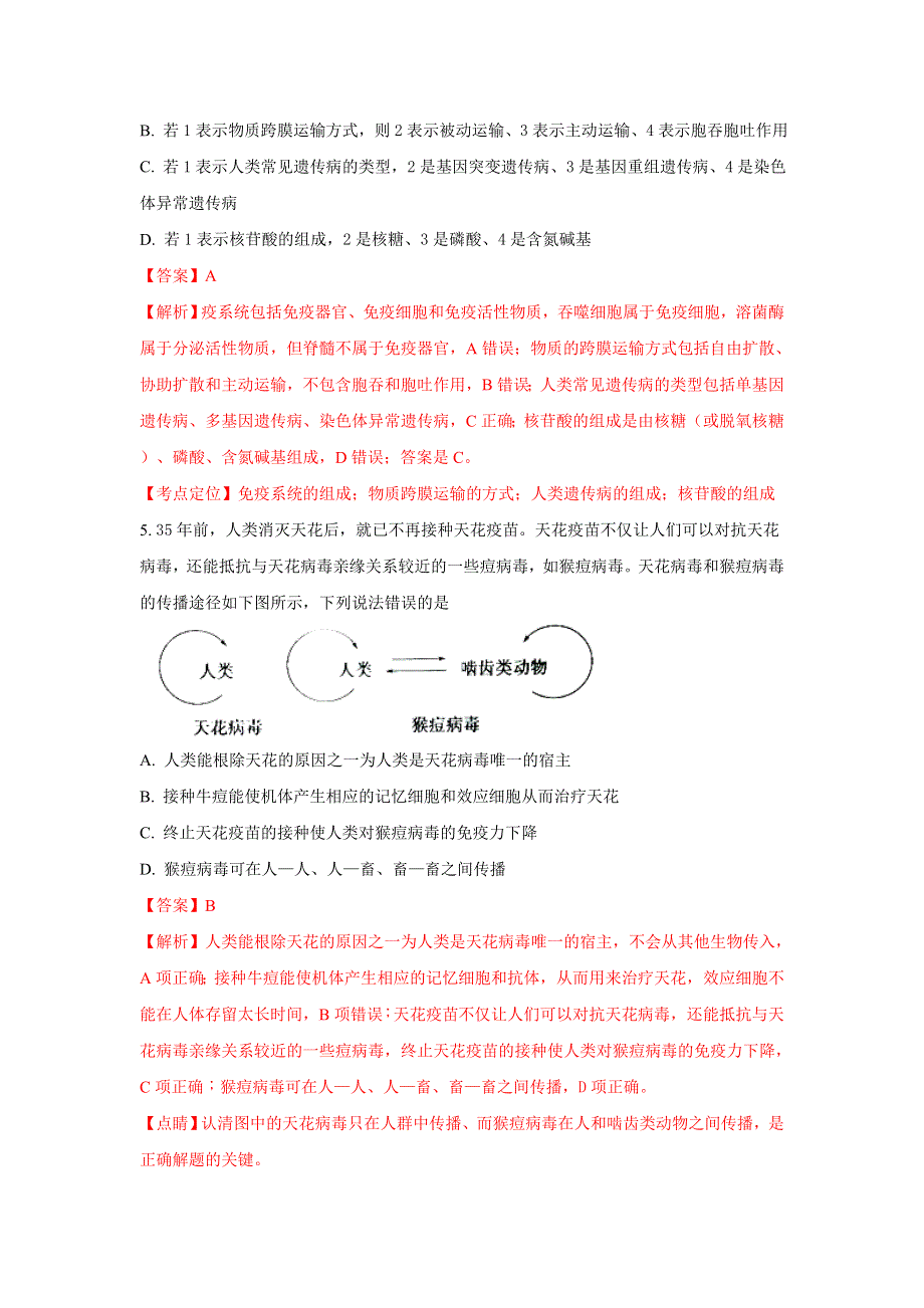 广西柳州铁路第一中学2016届高三上学期第8次考试理综生物试题 WORD版含解析.doc_第3页