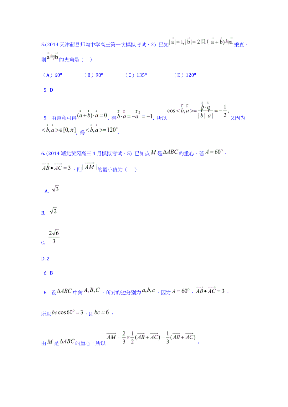 《科学备考》2015高考数学（理）（新课标）二轮复习配套试题：第五章 平面向量 向量的数量积和运算律、向量的运用.doc_第3页