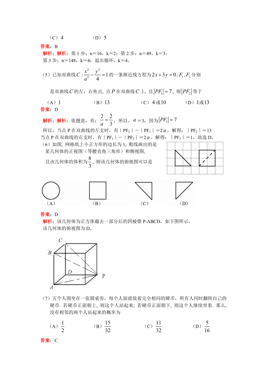 广东省广州市2017届高三3月综合测试（一）数学理试题（小题解析） WORD版含解析.doc_第2页