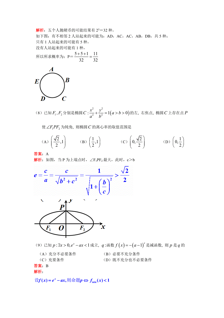 广东省广州市2017届高三3月综合测试（一）数学理试题（小题解析） WORD版含解析.doc_第3页