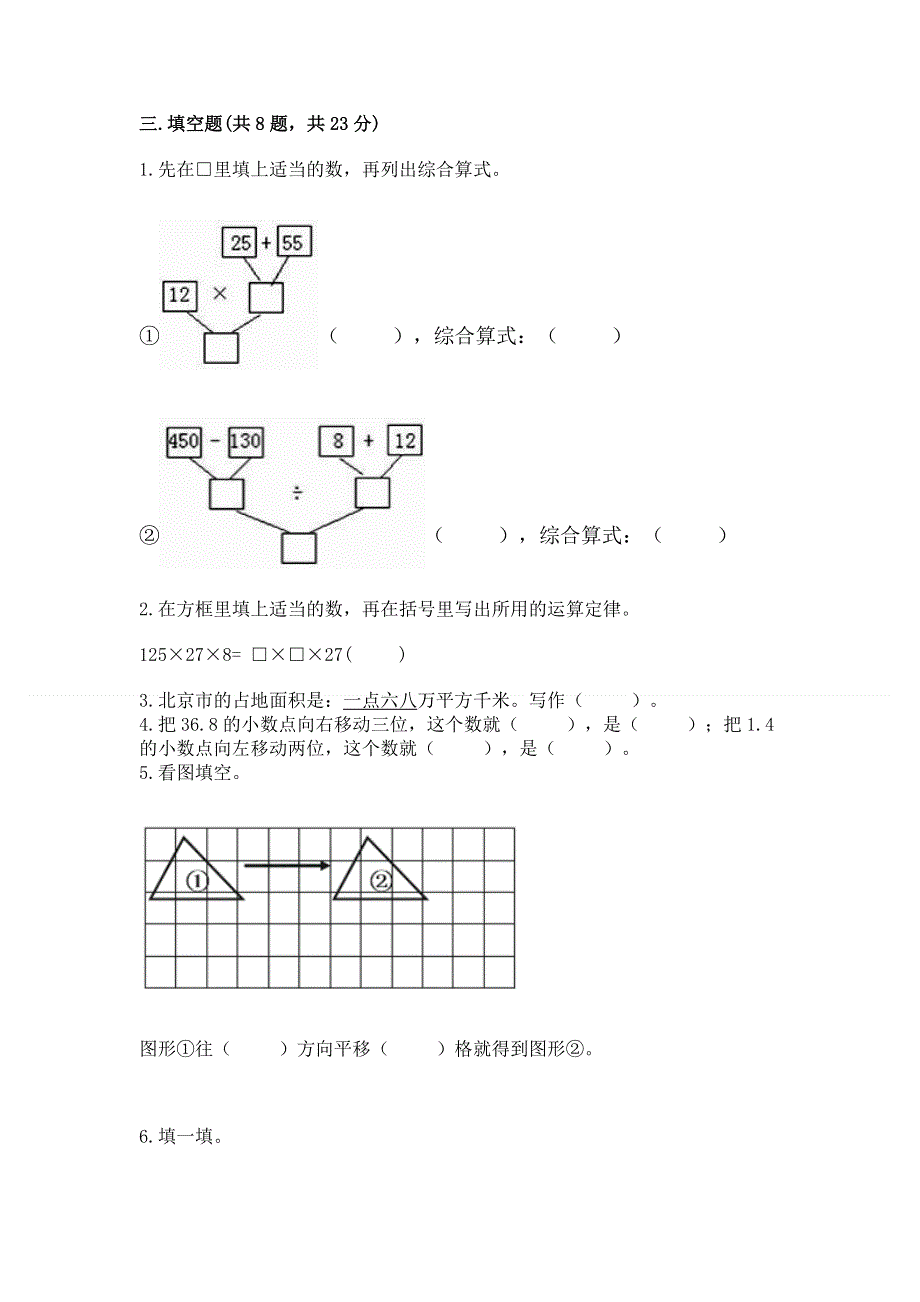 人教版四年级下册数学 期末测试卷及参考答案（研优卷）.docx_第2页