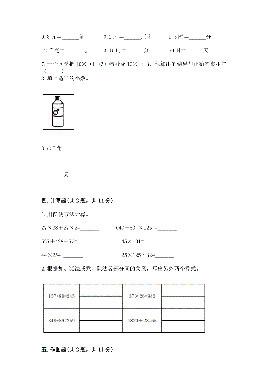 人教版四年级下册数学 期末测试卷及参考答案（研优卷）.docx_第3页