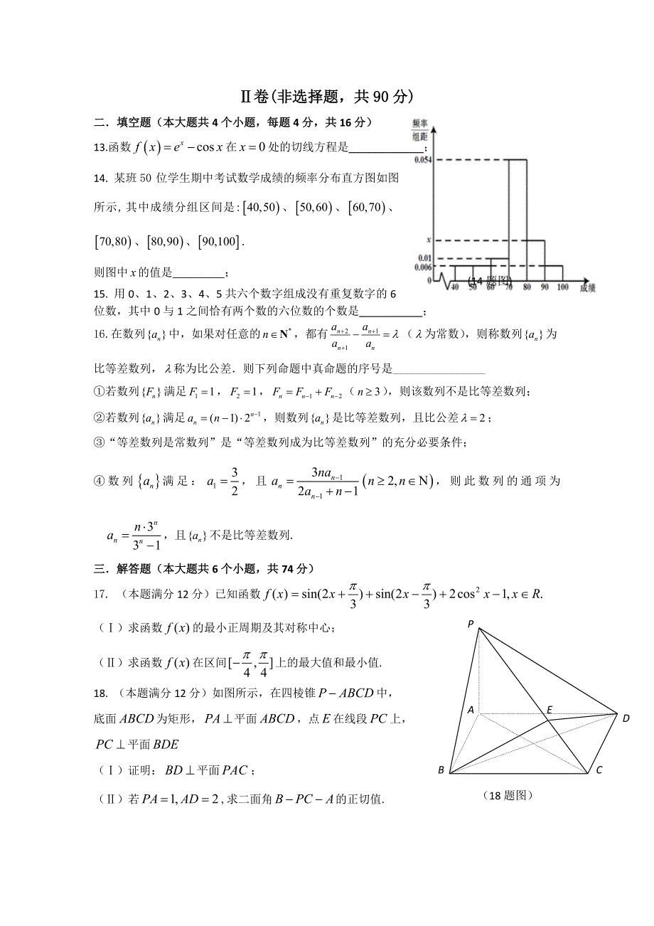 四川省绵阳南山中学2013届高三12月月考 数学理 无答案.doc_第3页