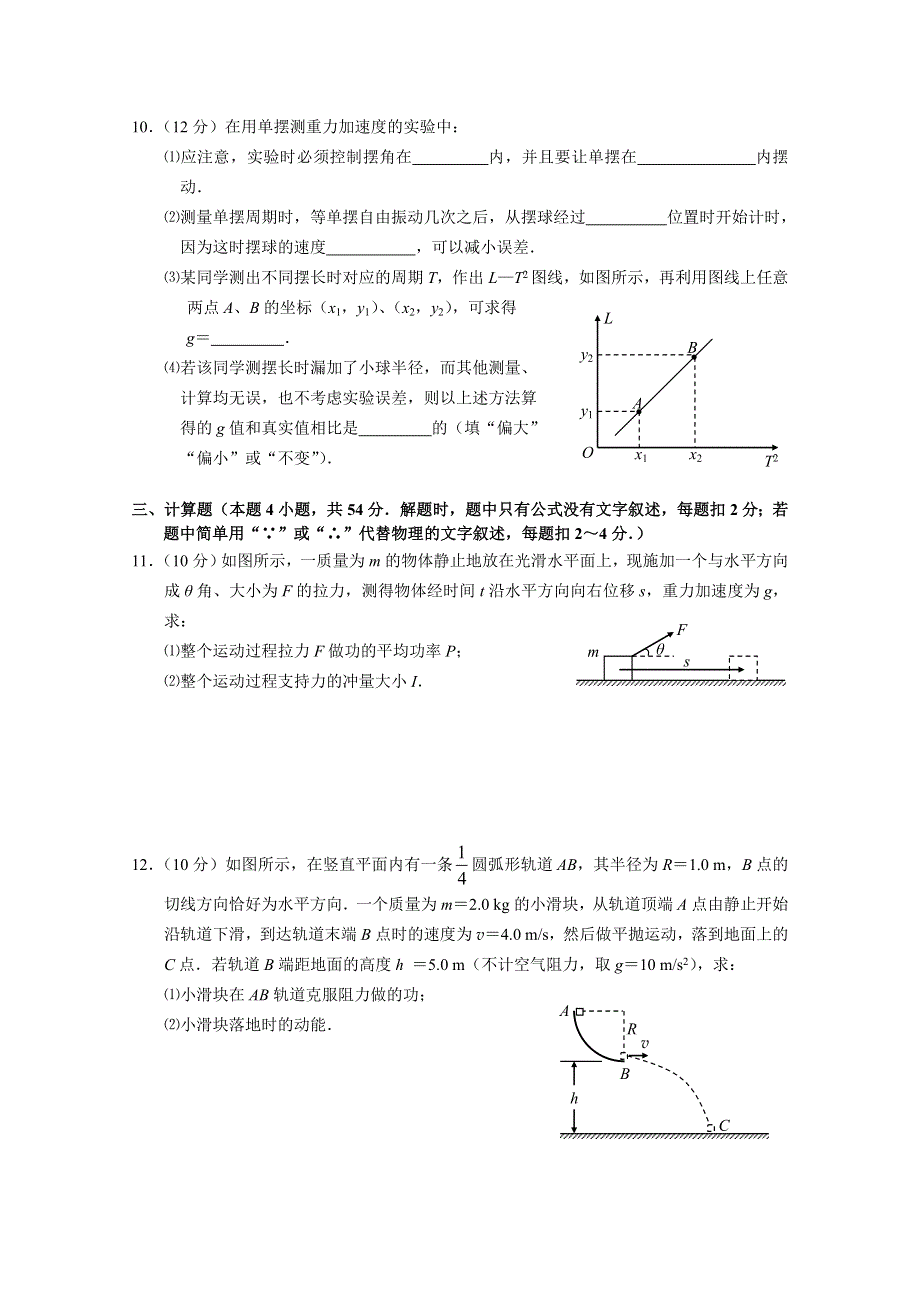 广西柳州高中10-11学年高一下学期期末试题物理.doc_第3页