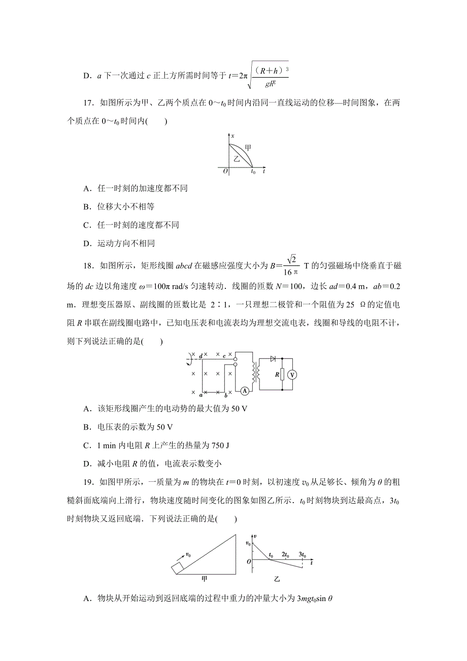 2021届高考物理（全国统考版）二轮评估验收模拟卷（四） WORD版含解析.doc_第2页