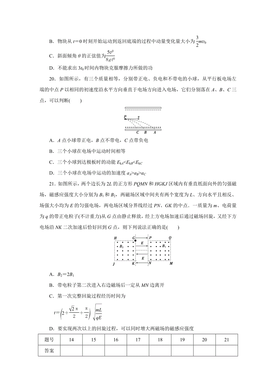 2021届高考物理（全国统考版）二轮评估验收模拟卷（四） WORD版含解析.doc_第3页