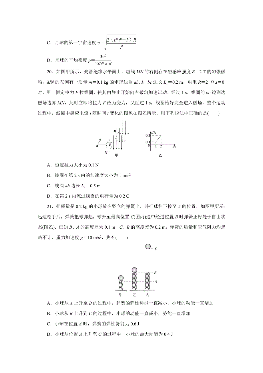 2021届高考物理（全国统考版）二轮评估验收模拟卷（五） WORD版含解析.doc_第3页