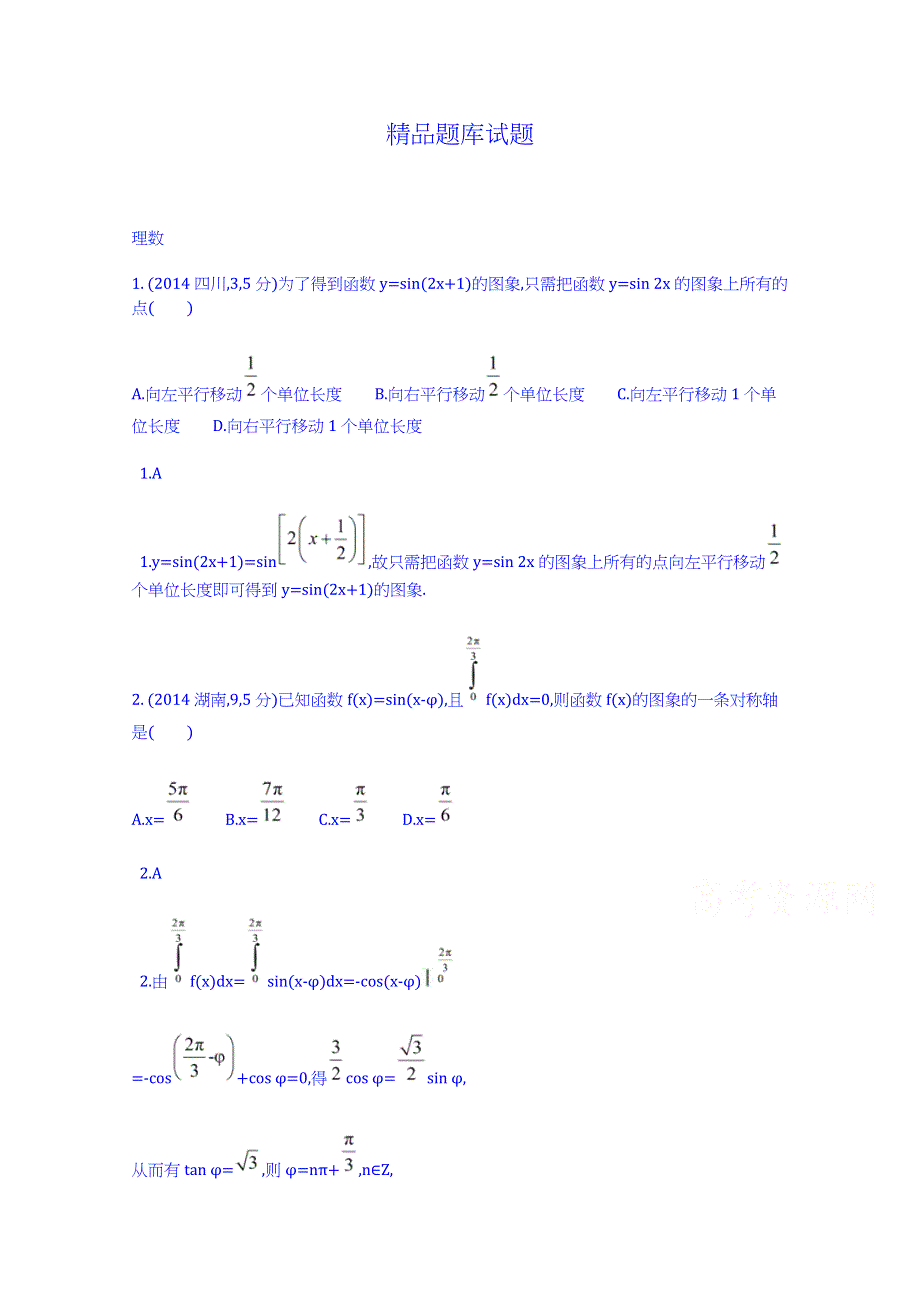 《科学备考》2015高考数学（理）（新课标）二轮复习配套试题：第四章 三角函数及三角恒等变换 三角函数的最值与综合应用.doc_第1页