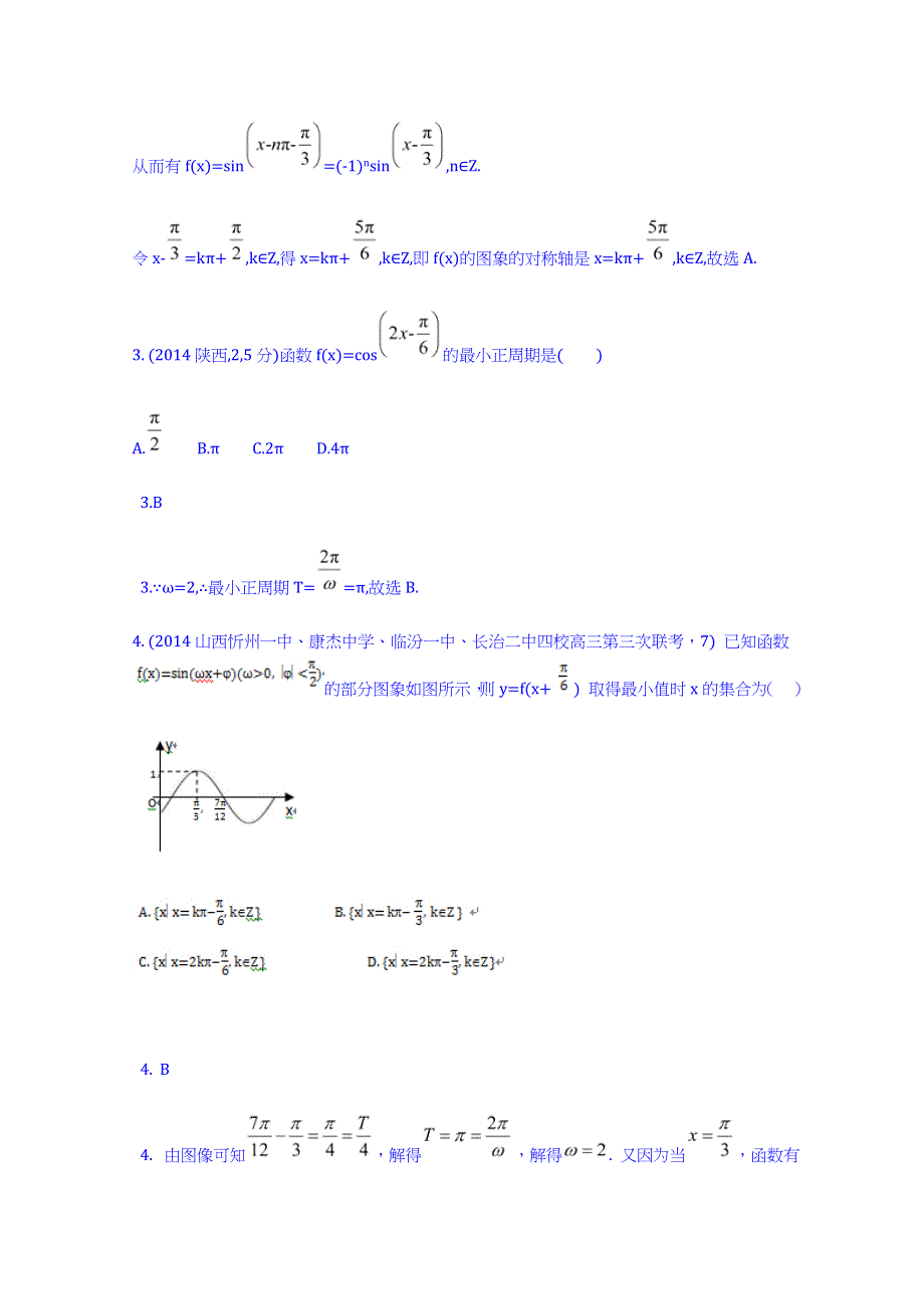 《科学备考》2015高考数学（理）（新课标）二轮复习配套试题：第四章 三角函数及三角恒等变换 三角函数的最值与综合应用.doc_第2页