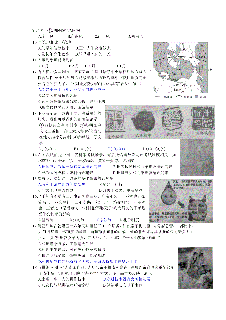 四川省绵阳南山中学2013届高三零诊考试 文综.doc_第2页