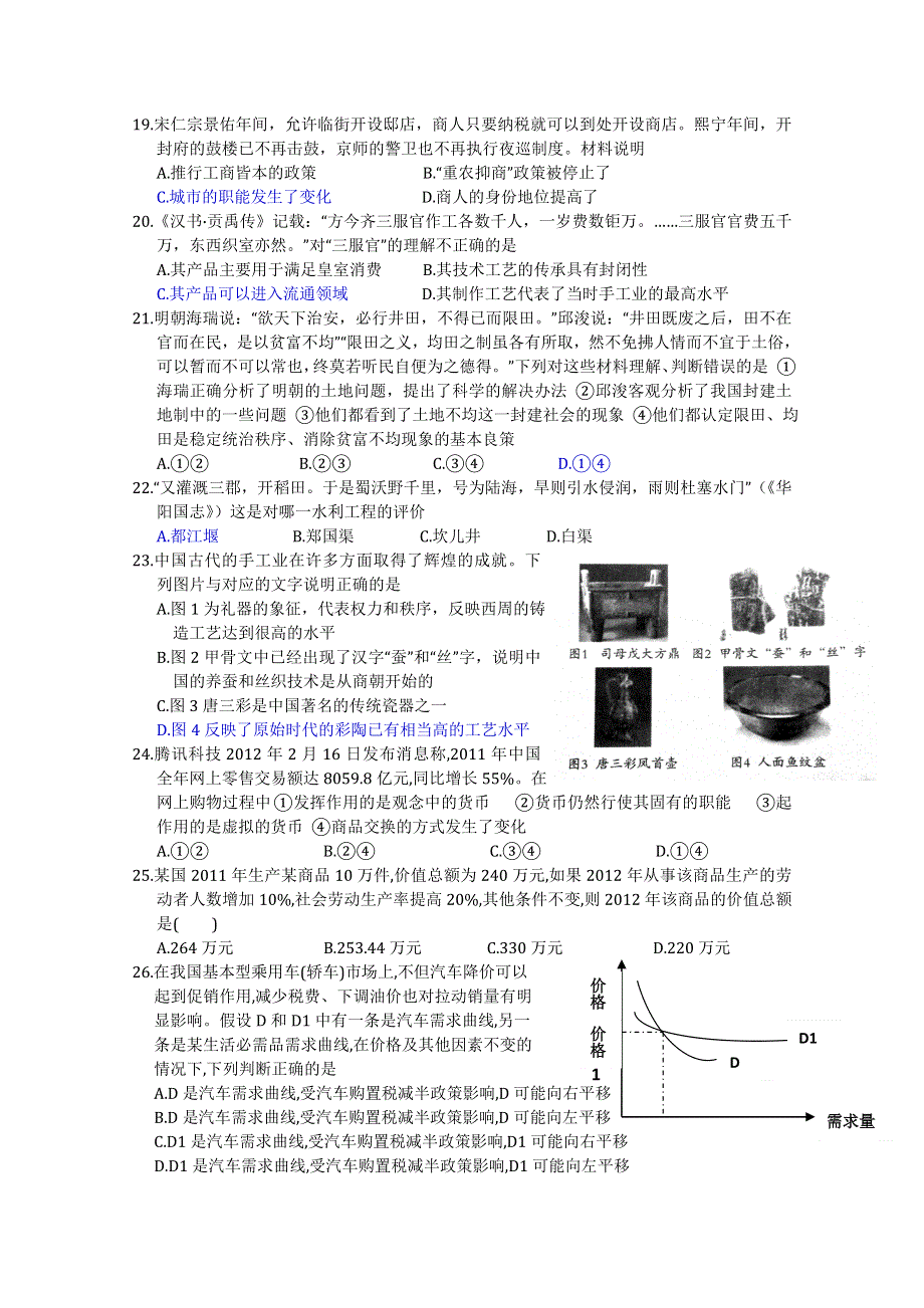 四川省绵阳南山中学2013届高三零诊考试 文综.doc_第3页