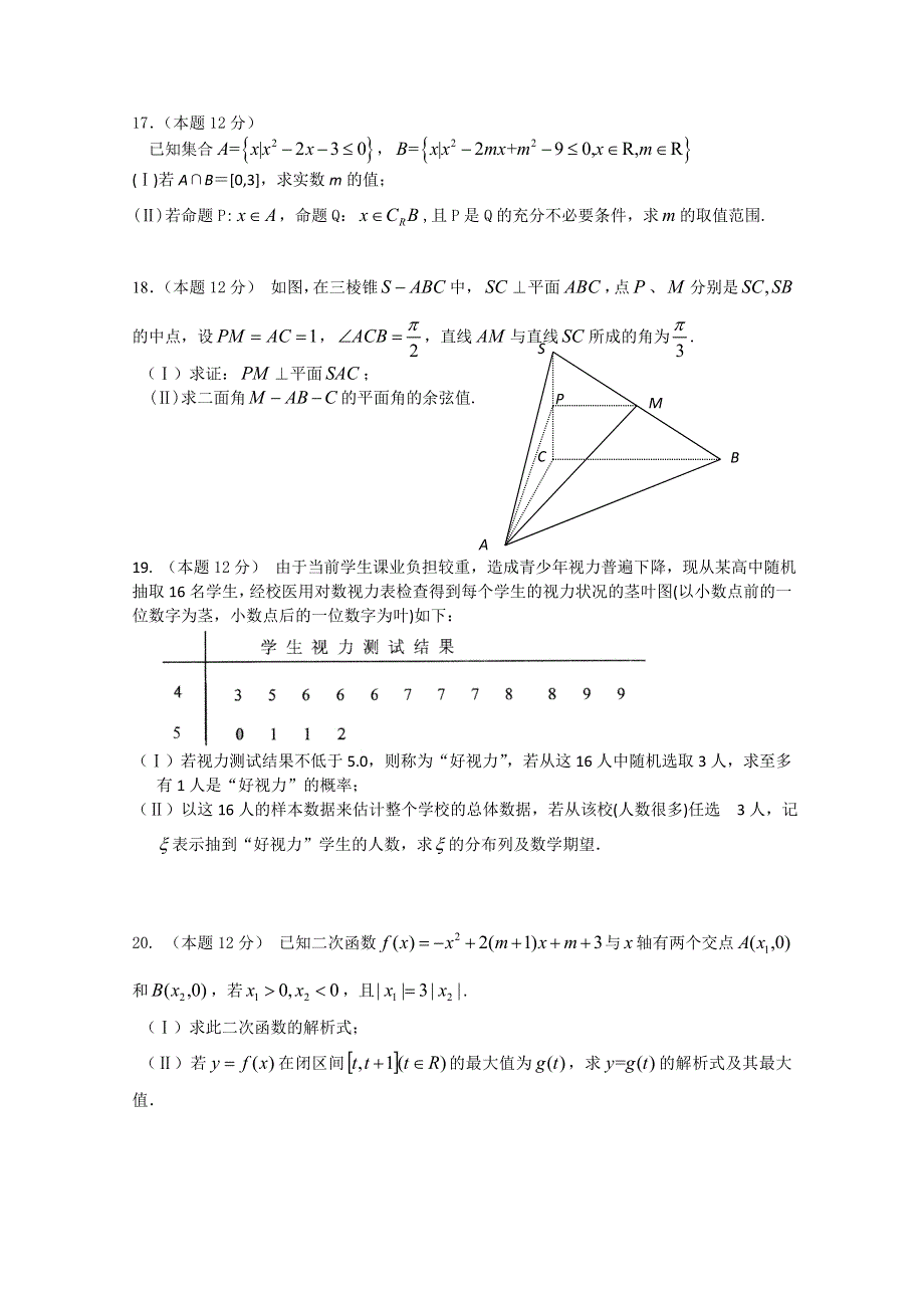 四川省绵阳南山中学2013届高三零诊考试 数学理 无答案.doc_第3页