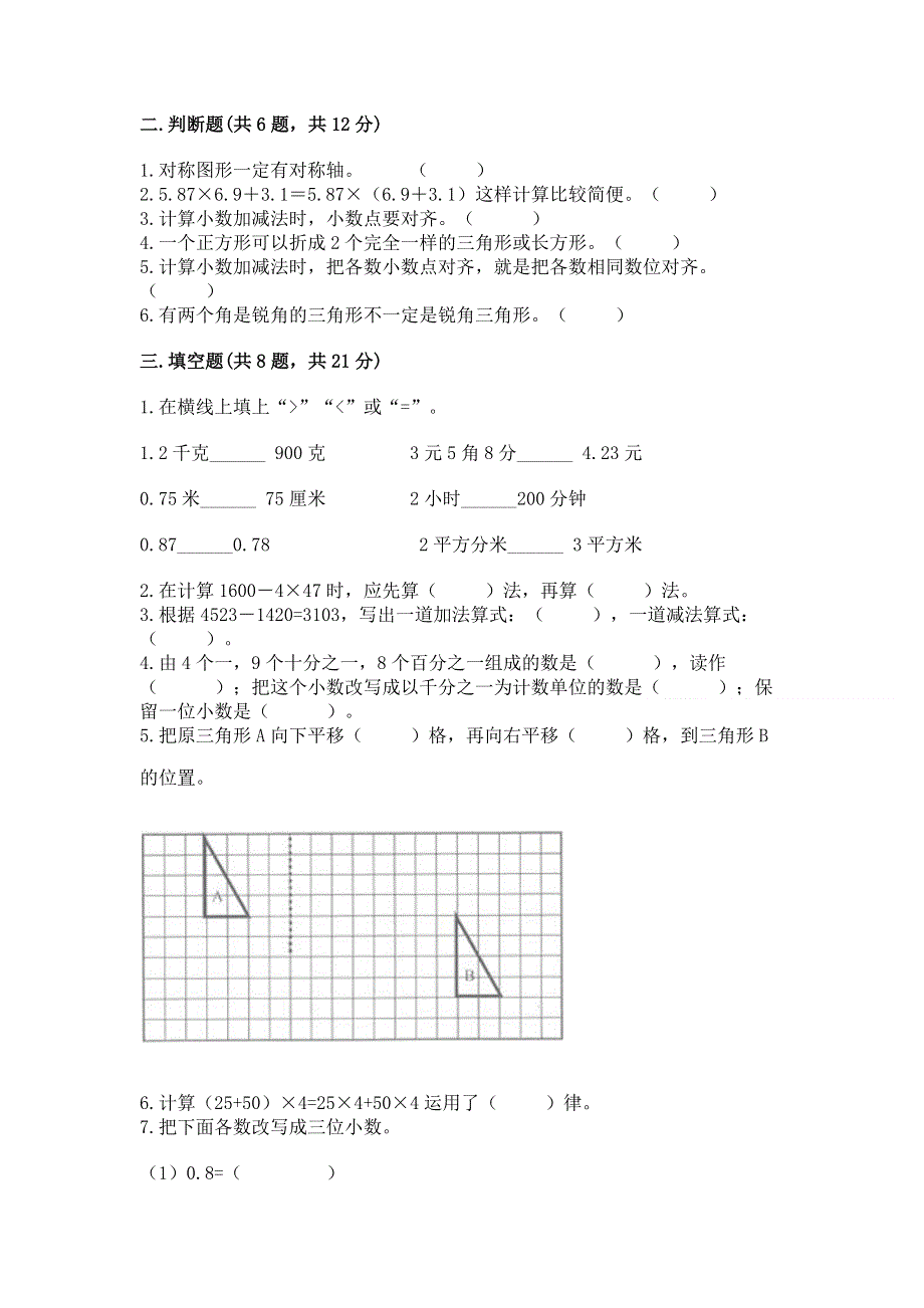 人教版四年级下册数学 期末测试卷及参考答案（能力提升）.docx_第2页