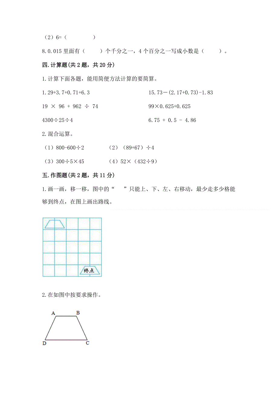 人教版四年级下册数学 期末测试卷及参考答案（能力提升）.docx_第3页