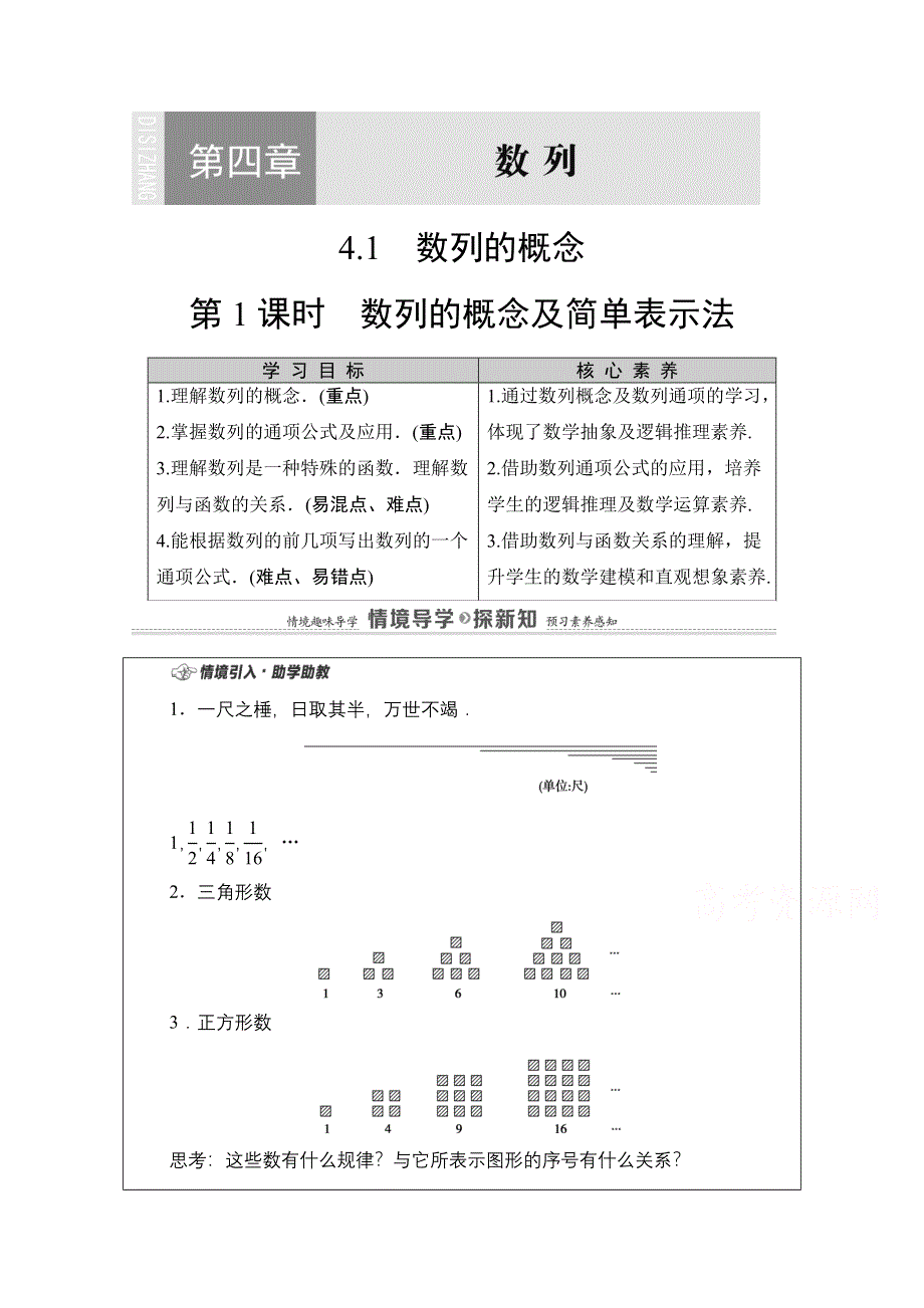 2020-2021学年新教材数学人教A版选择性必修第二册教师用书：第4章 4-1 第1课时　数列的概念及简单表示法 WORD版含解析.doc_第1页