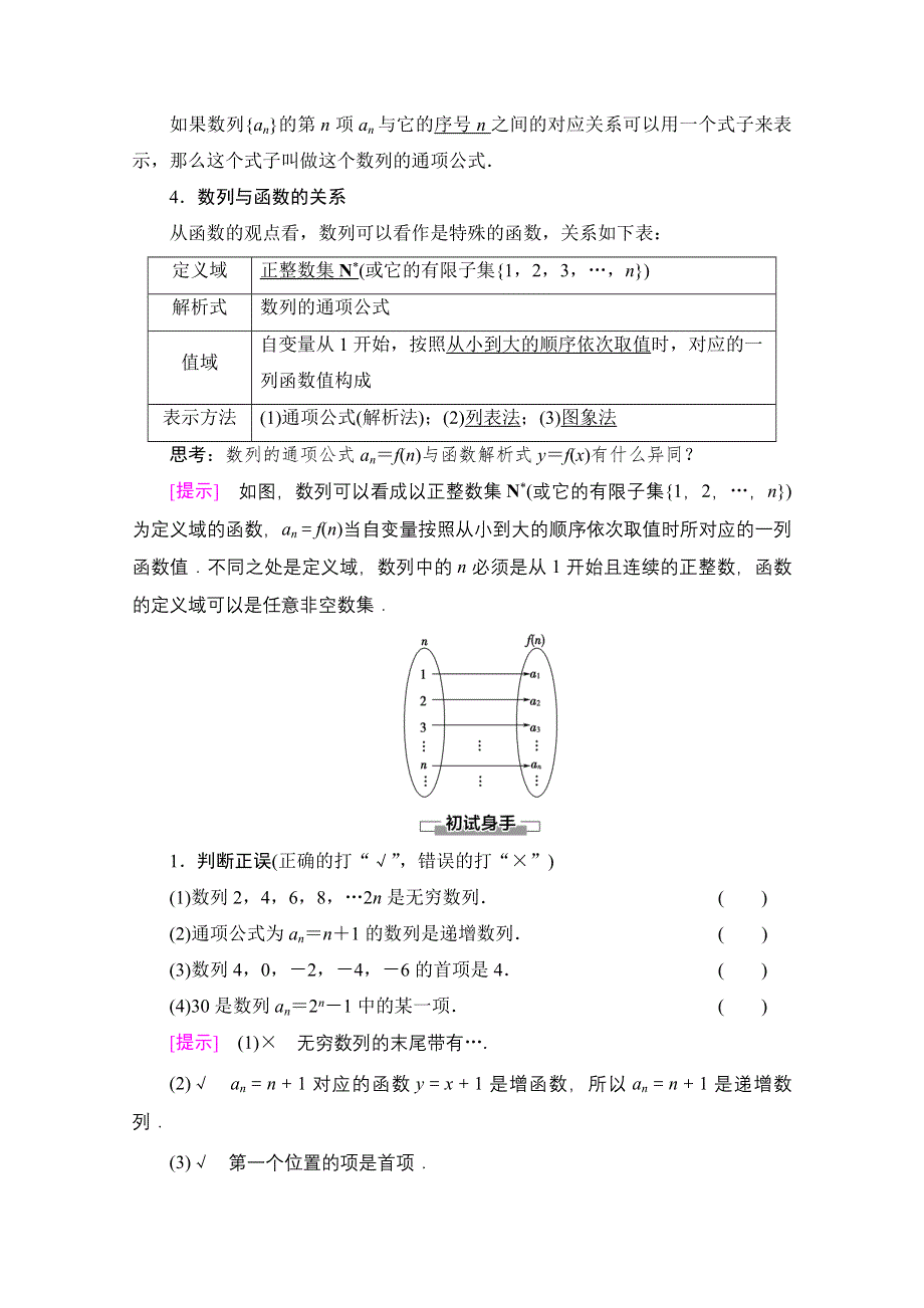 2020-2021学年新教材数学人教A版选择性必修第二册教师用书：第4章 4-1 第1课时　数列的概念及简单表示法 WORD版含解析.doc_第3页