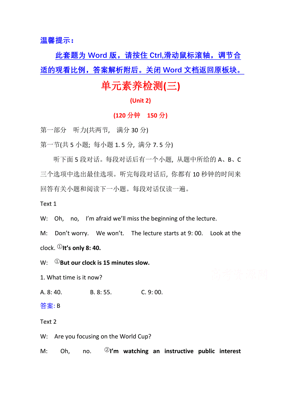 新教材2021-2022学年人教版英语必修第一册单元检测：UNIT 2　TRAVELLING AROUND WORD版含解析.doc_第1页