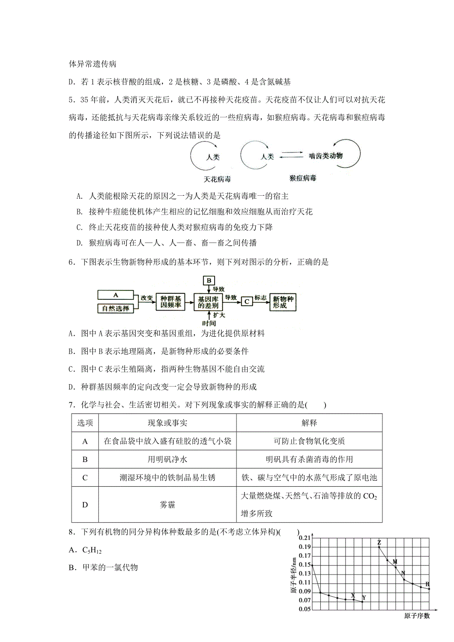 广西柳州铁路第一中学2016届高三上学期第8次考试理科综合试题 WORD版含答案.doc_第2页