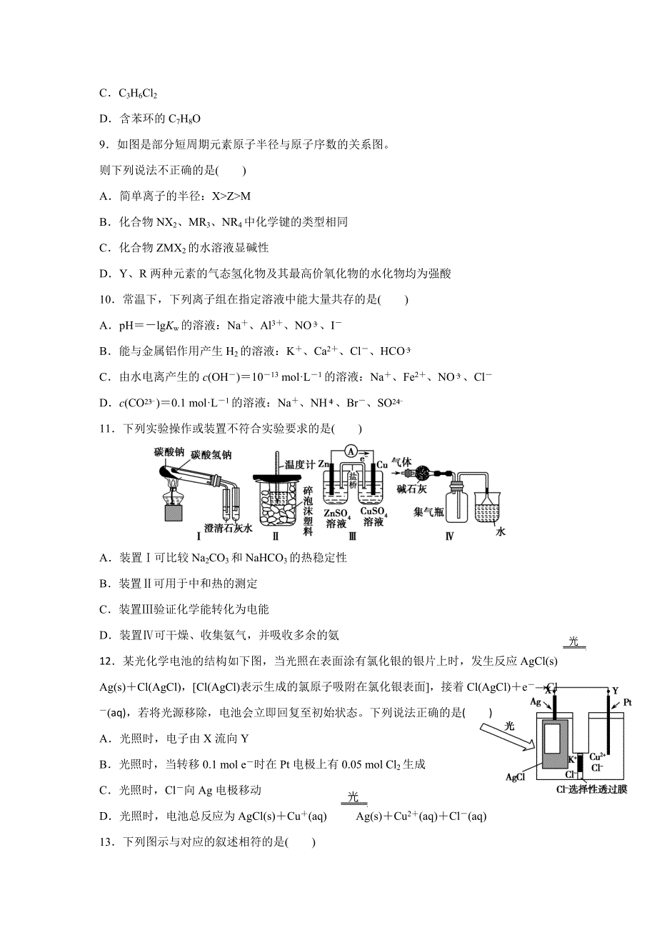 广西柳州铁路第一中学2016届高三上学期第8次考试理科综合试题 WORD版含答案.doc_第3页