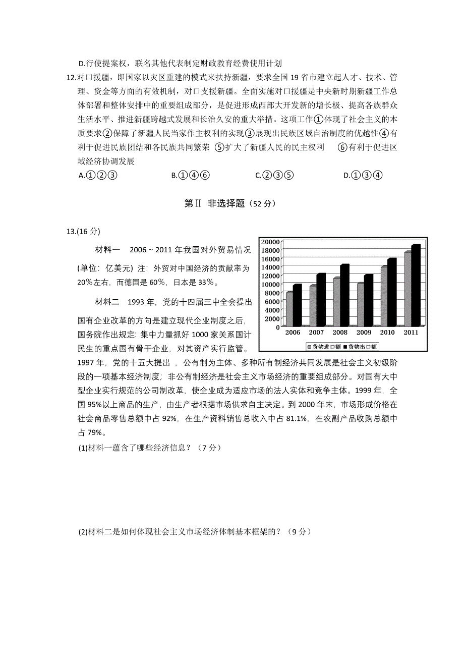 四川省绵阳南山中学2013届高三12月月考 文综.doc_第3页