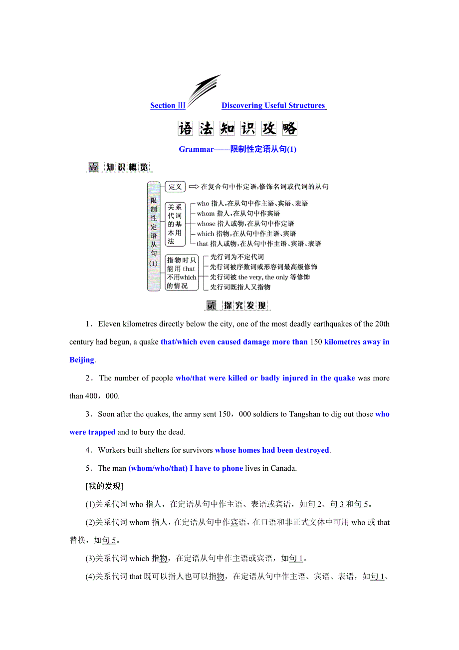 新教材2021-2022学年人教版英语必修第一册学案：UNIT 4 NATURAL DISASTERS SECTION Ⅲ DISCOVERING USEFUL STRUCTURES WORD版含答案.doc_第1页