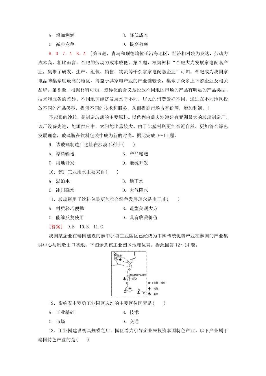 2022届高考地理一轮复习 课后集训27 工业地域的形成与工业区（含解析）.doc_第3页