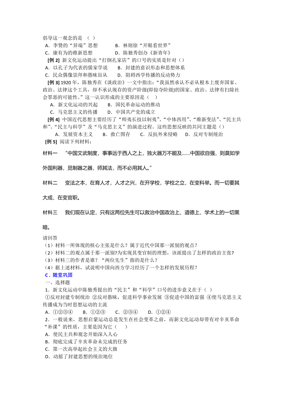 《备课精选》2014-2015学年高中历史人教版必修3同步导练：第15课 新文化运动与马克思主义的传播.doc_第2页