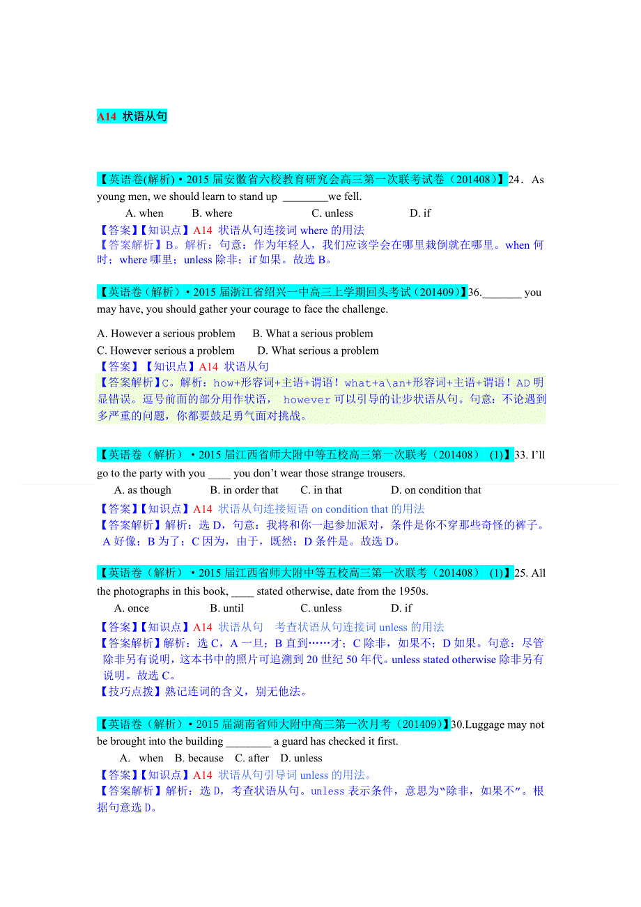 全国2015届高三英语试题8、9月分类解析：A单元 单项填空（A14状语从句）.doc_第1页