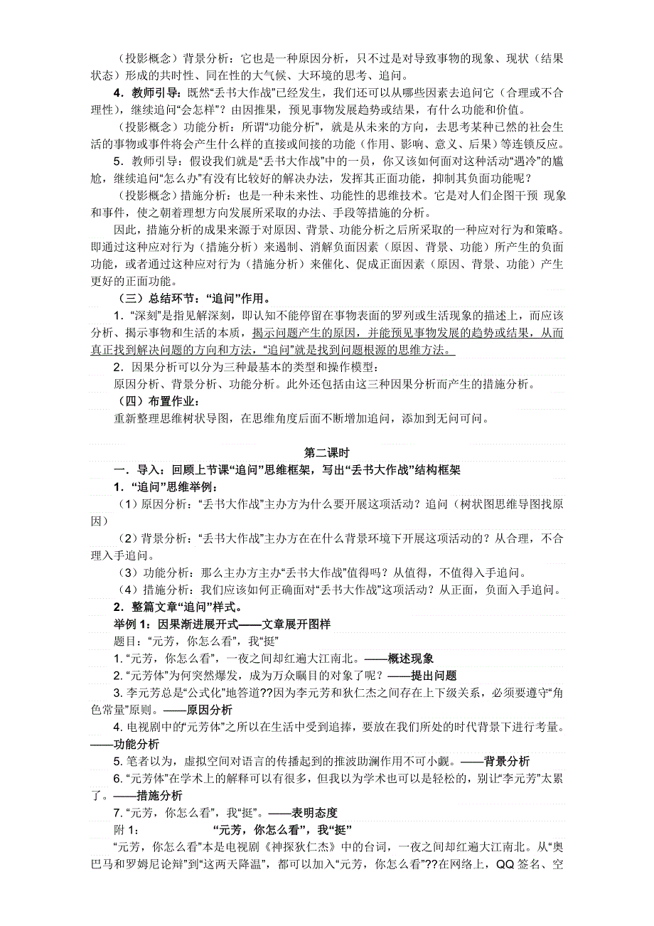 广东省广州市2016年秋高二语文教研材料 写作教学 教案“进行结构归因提升思维深度” WORD版.doc_第2页