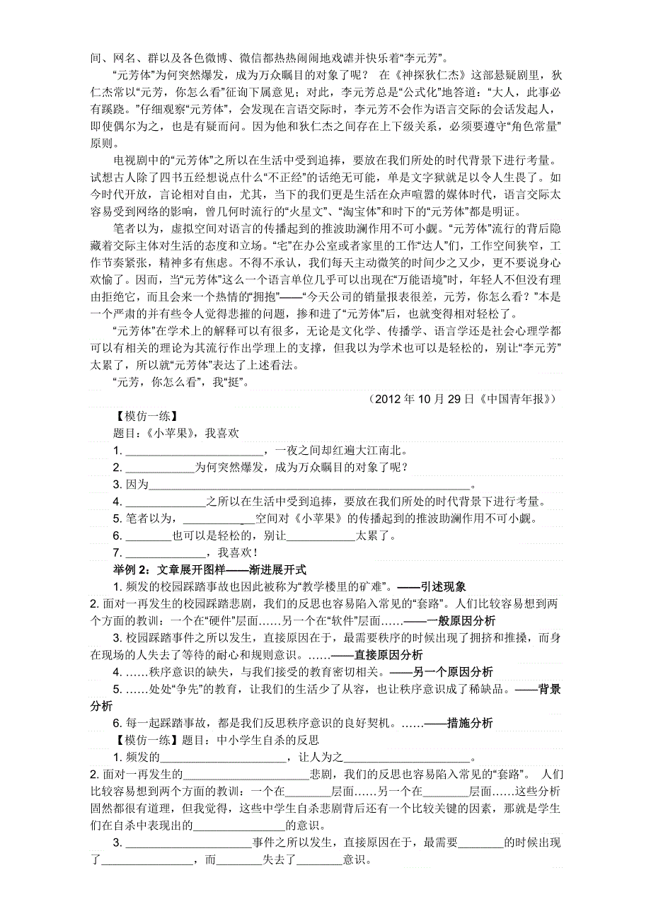 广东省广州市2016年秋高二语文教研材料 写作教学 教案“进行结构归因提升思维深度” WORD版.doc_第3页