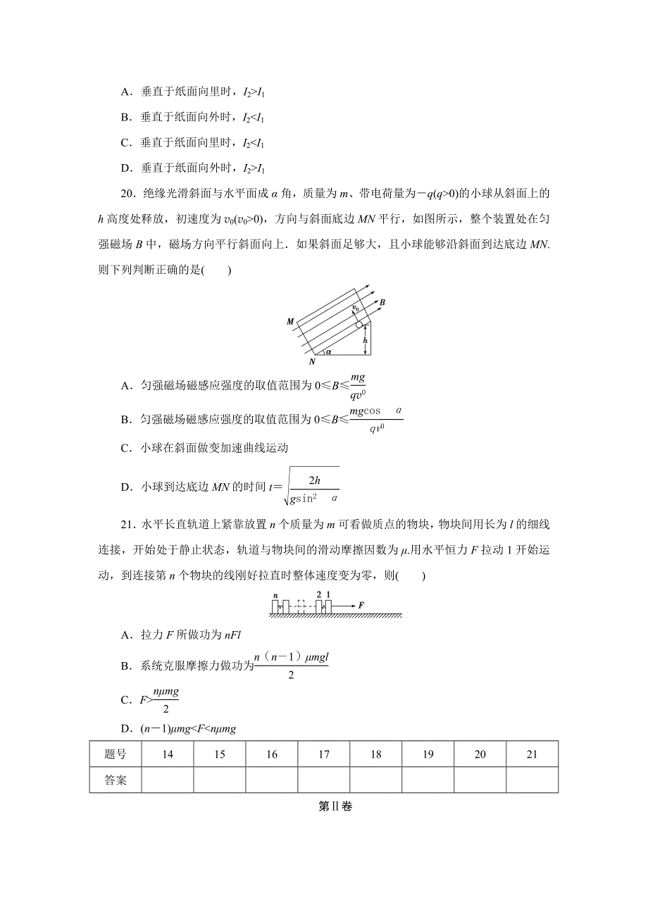 2021届高考物理（全国统考版）二轮评估验收模拟卷（十五） WORD版含解析.DOC_第3页