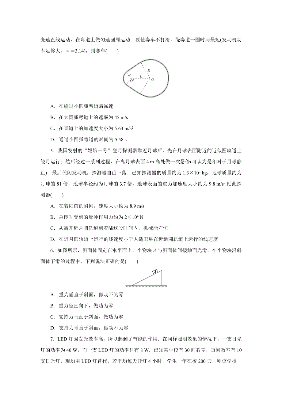 2021届高考物理（浙江专用）二轮评估验收仿真模拟卷（一） WORD版含解析.doc_第2页