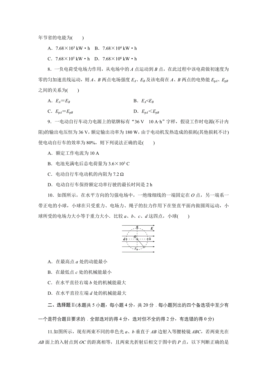 2021届高考物理（浙江专用）二轮评估验收仿真模拟卷（一） WORD版含解析.doc_第3页