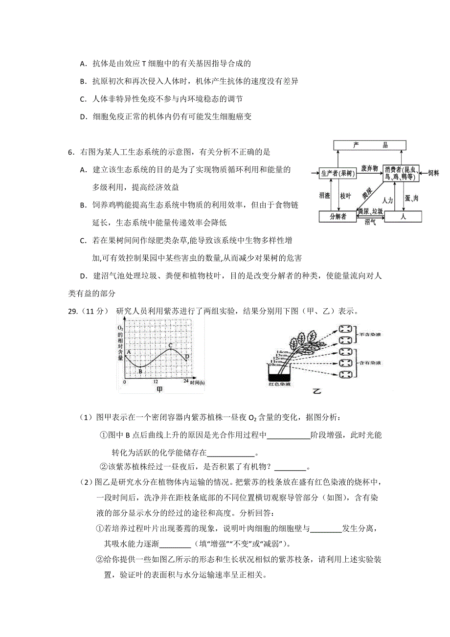 广西柳州铁路第一中学2016届高三第9次月考理综生物试题 WORD版缺答案.doc_第2页