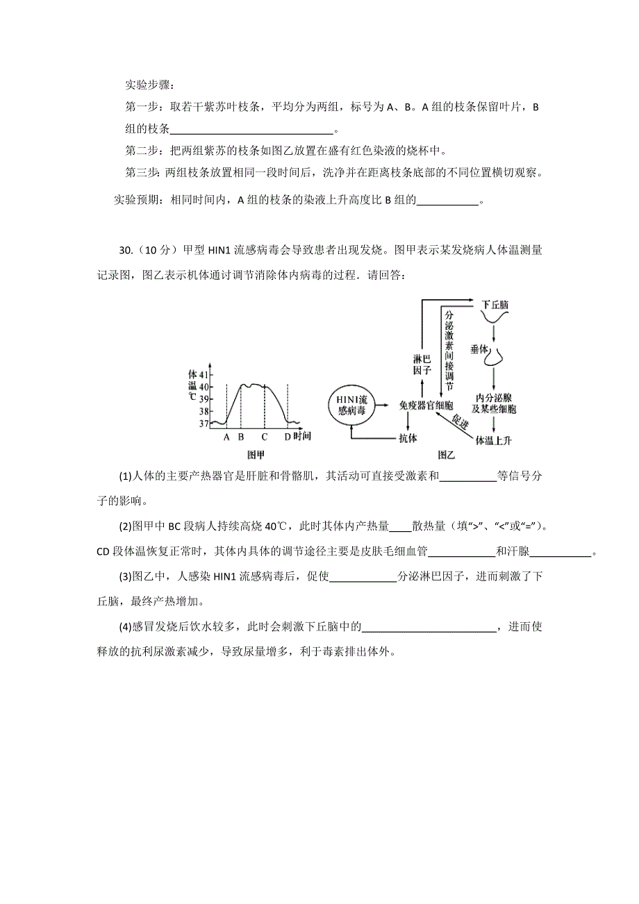 广西柳州铁路第一中学2016届高三第9次月考理综生物试题 WORD版缺答案.doc_第3页