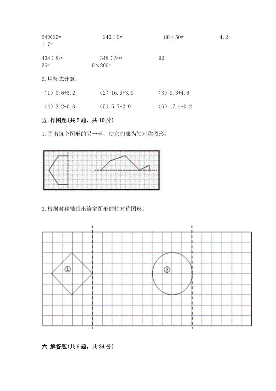 人教版四年级下册数学 期末测试卷及参考答案（综合题）.docx_第3页