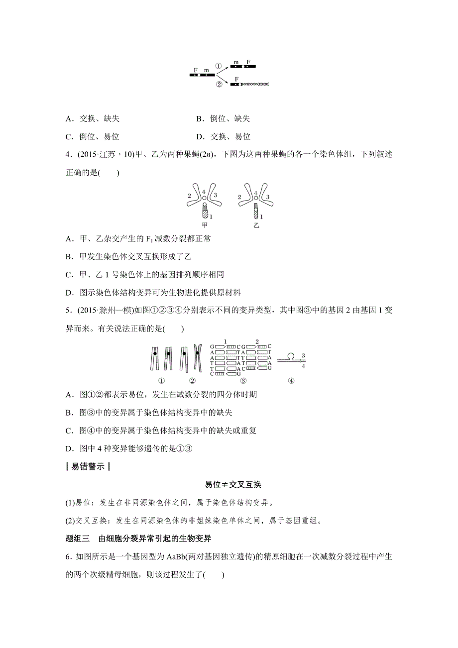 2016届生物通用大二轮复习（B）测试：专题六 必考点16“千变万化”的生物变异 WORD版含解析.doc_第3页