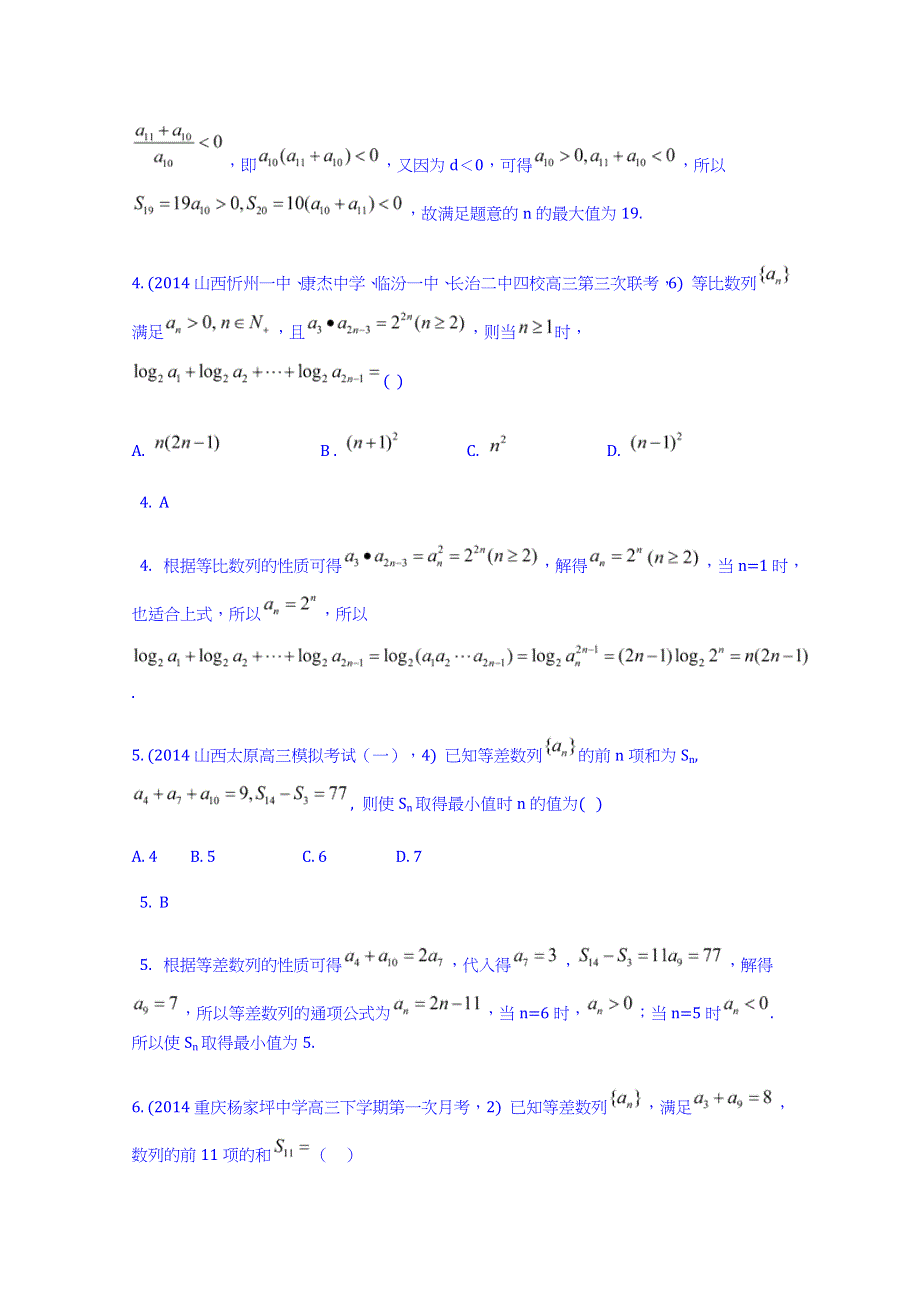 《科学备考》2015高考数学（理）（新课标）二轮复习配套试题：第六章 数列 等差数量及其前N项和.doc_第2页