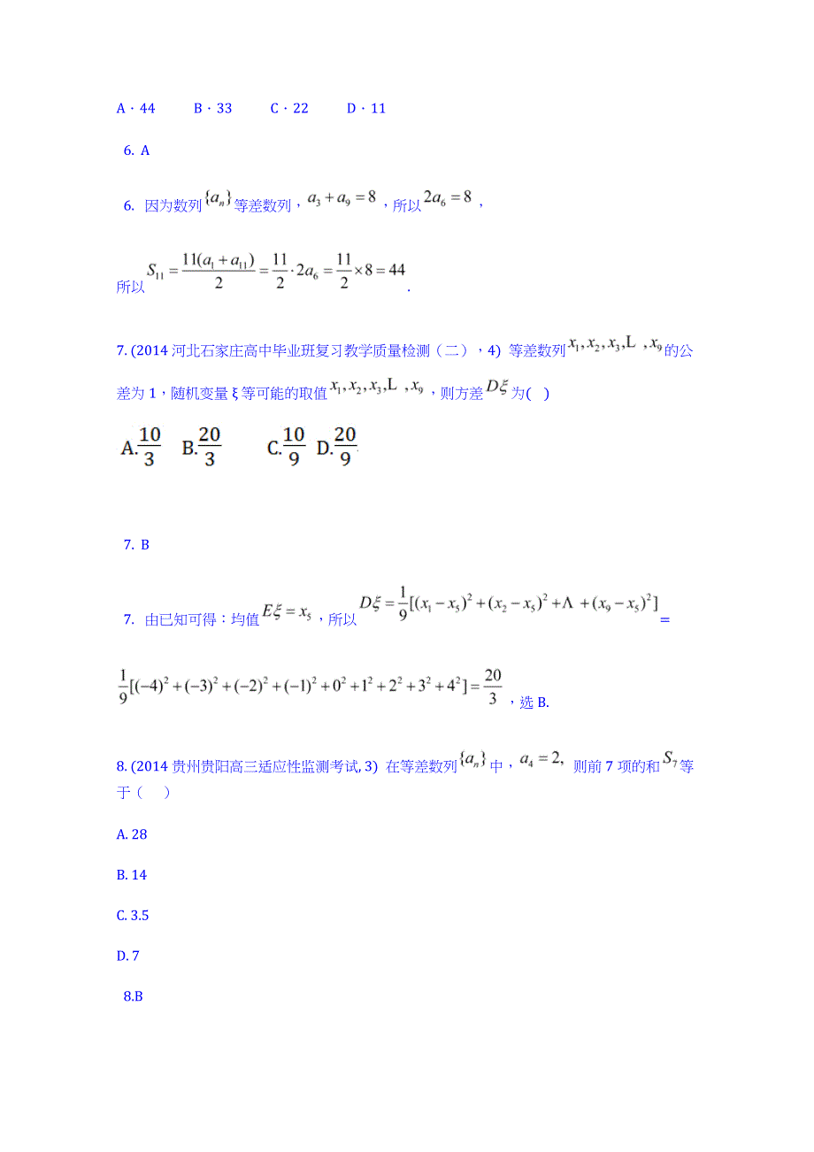 《科学备考》2015高考数学（理）（新课标）二轮复习配套试题：第六章 数列 等差数量及其前N项和.doc_第3页