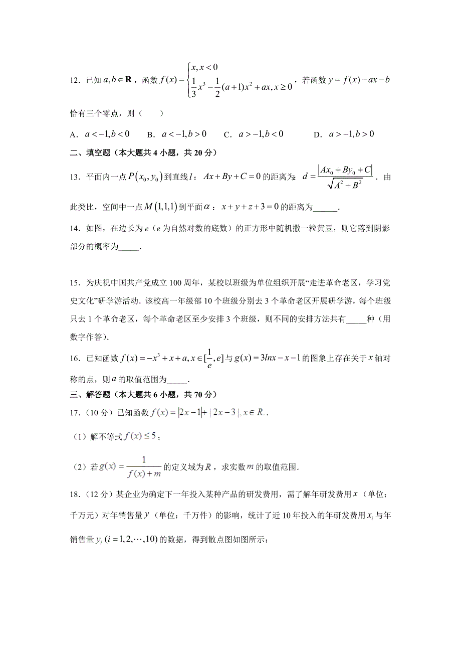 吉林省长春市名校2020-2021学年高二下学期期末考试数学（理）试题 WORD版含答案.doc_第3页