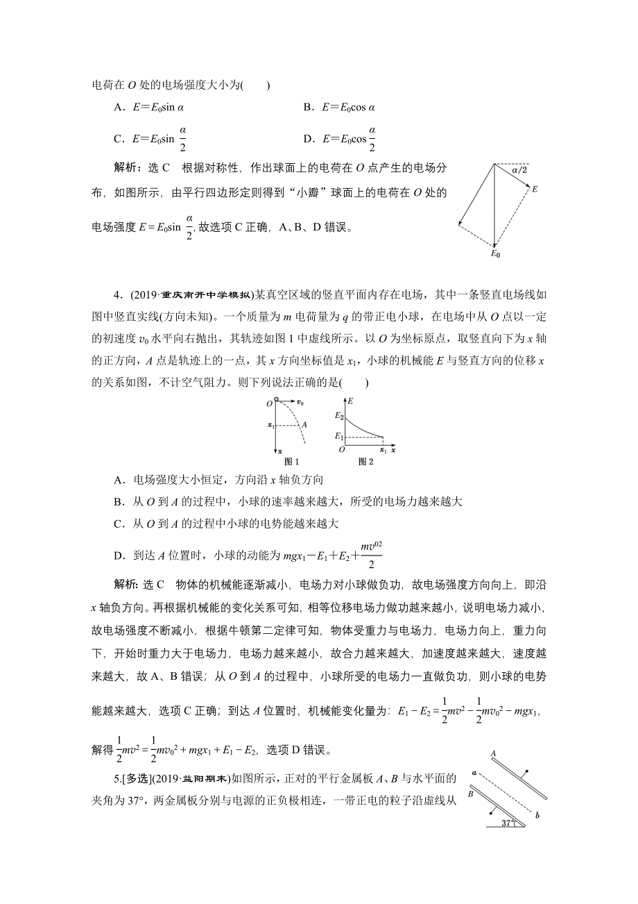 2021届高考物理（全国版）二轮复习参考检测：选择题押题练（四）　电场（热考点） WORD版含解析.doc_第2页