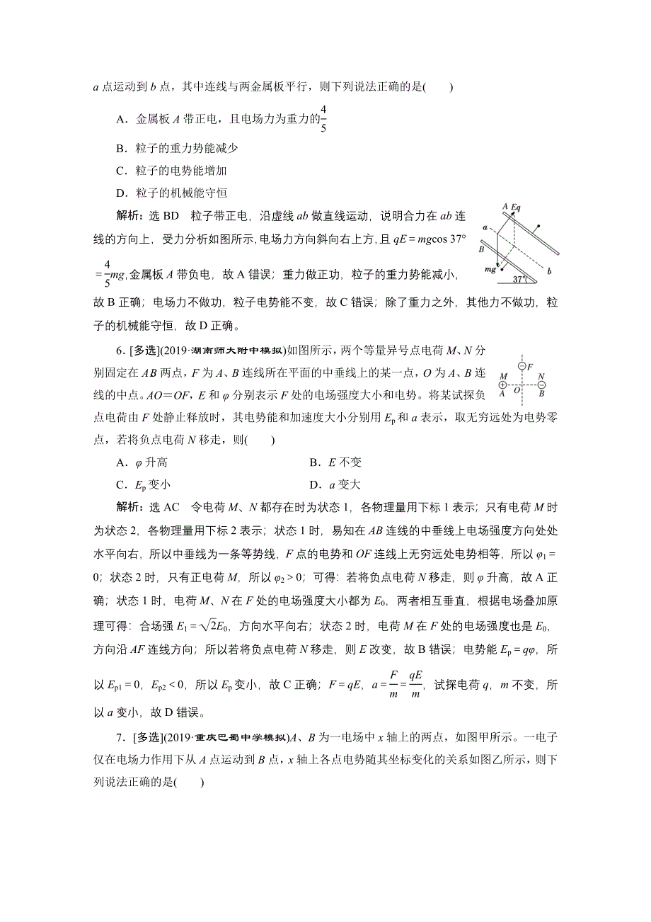 2021届高考物理（全国版）二轮复习参考检测：选择题押题练（四）　电场（热考点） WORD版含解析.doc_第3页