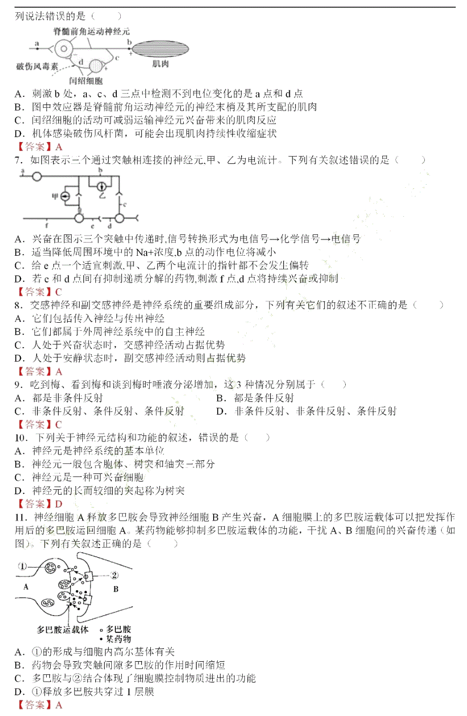 辽宁省沈阳市东北育才高中部2020-2021学年高二上学期第一次月考生物试卷（教师版） PDF版含答案.pdf_第2页